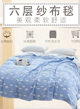 伊伊爱MJT-9QM-002 六层纱布四季通用多用途毛巾毯 DL
