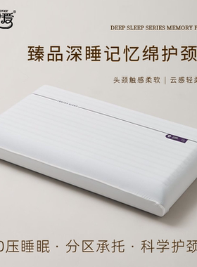 伊伊爱YYM25682 臻品深睡记忆绵护颈枕 42*70*10cm