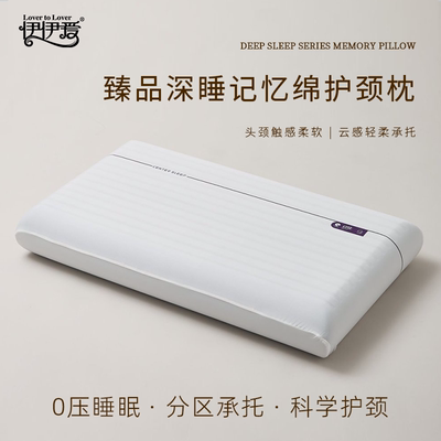 伊伊爱YYM25682 臻品深睡记忆绵护颈枕 42*70*10cm