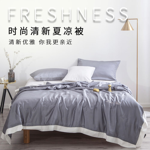 伊伊爱纯色天丝空调被