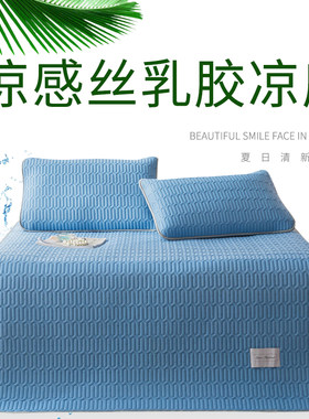 凉感纯色乳胶两件套席子