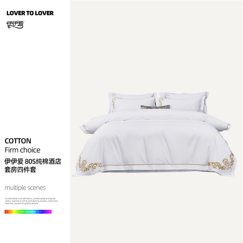 伊伊爱TJ0JD02401260 80S纯棉酒店套房四件套 240*260cm适用1.8床