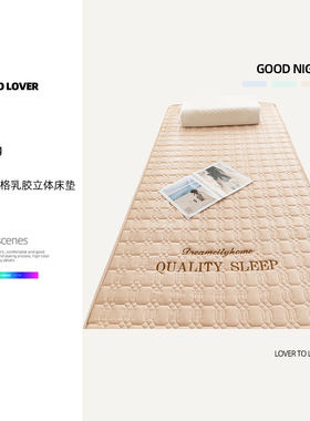伊伊爱YKCCD25421磨毛蜂窝格乳胶立体床垫120*200cm*7cm