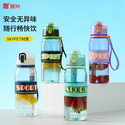 振兴夏日随行运动水杯学生校园户外旅行便携塑料太空杯子随身水壶