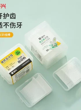 振兴牙线超细家庭装牙线牙签二合一次性清洁剔牙随身盒便捷棒