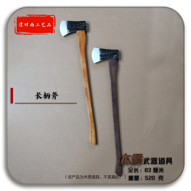长柄斧欲珠珀尔表演木质武器道具