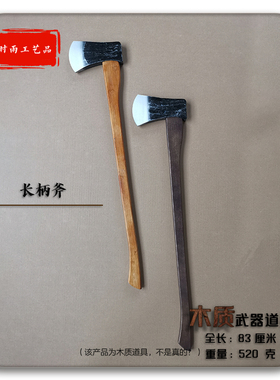 长柄斧珀尔欲珠恐怖影视 Cosplay舞台活动节目短视频木质武器道具
