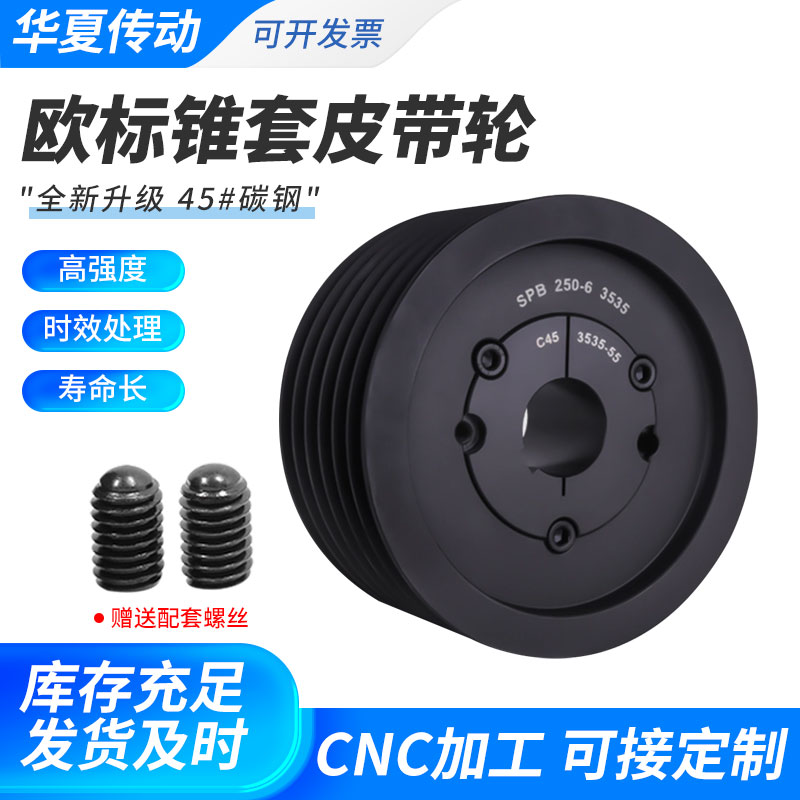 锥套皮带轮2槽3槽4槽5槽6槽欧标涨紧皮带轮SPA/SPB/SPC欧标皮带轮图片