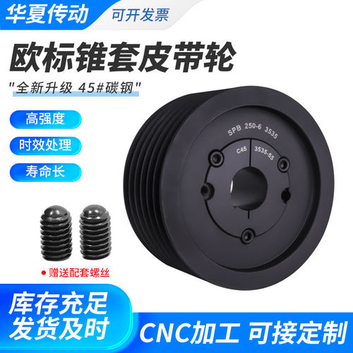 锥套皮带轮2槽3槽4槽5槽6槽欧标涨紧皮带轮SPA/SPB/SPC欧标皮带轮