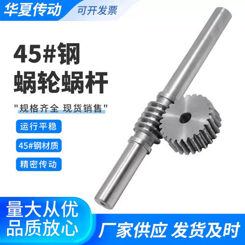 减速机蜗轮45号钢大传动比蜗杆