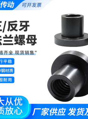 法兰钢螺母 方梯形螺母 45号钢 T10到T40 梯形丝杆正反法兰螺母