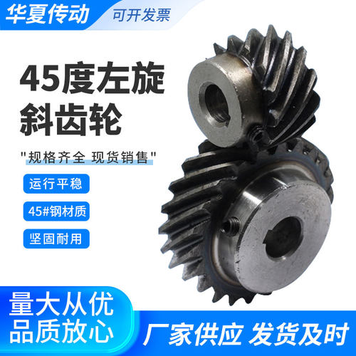 45度左旋斜齿轮钢大扭矩代替