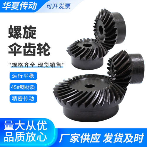 螺旋伞齿轮厂家直销精密现货