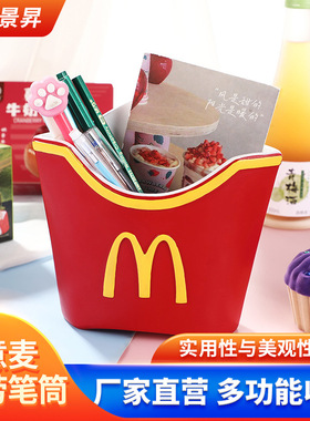 桌面趣味 金门创意麦当劳笔筒收纳艺术摆件 化妆刷创意麦门收纳装