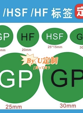 RoHS标签rohs绿色强粘不干胶无卤HFHSFGP环保贴纸椭圆形 标签定制