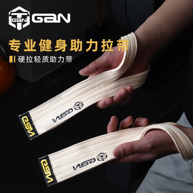 GAN助力带力量举硬拉带健身健美握力带防滑引体向上单杠划船护
