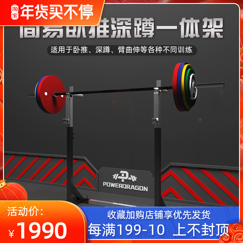 PD简易深蹲架家用健身房小型器械多功能平卧推架举重床分体式器材