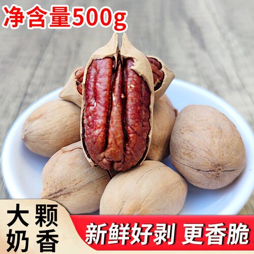 爆壳碧根果奶香味原味500g袋装