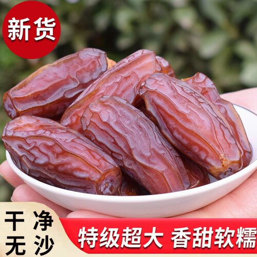 干净无沙4-5cm特级沙特椰枣干