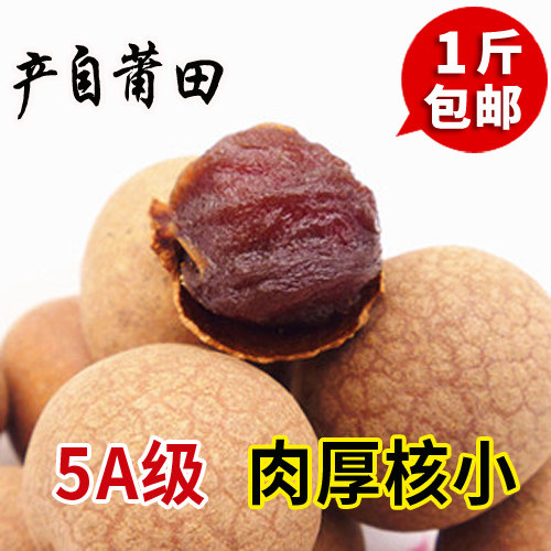 干货2025年新货龙眼干福建莆田桂圆干肉厚500g克特大8A特级桂园干