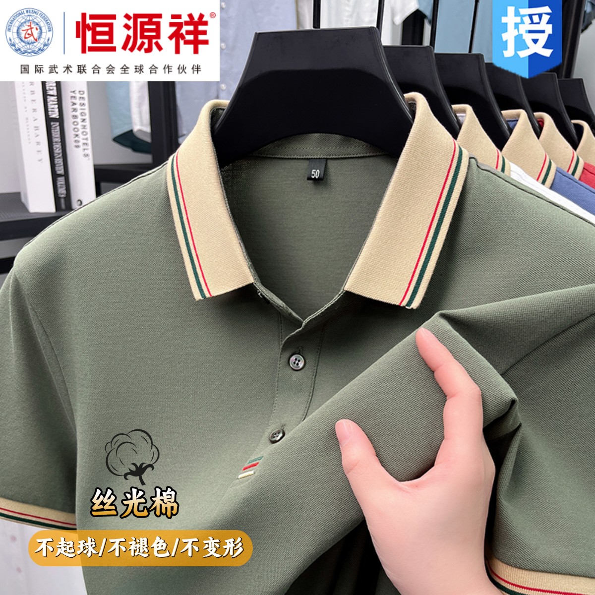 恒源祥彩羊纯棉短袖t恤男POLO衫带领2025年夏季新款上衣休闲体恤