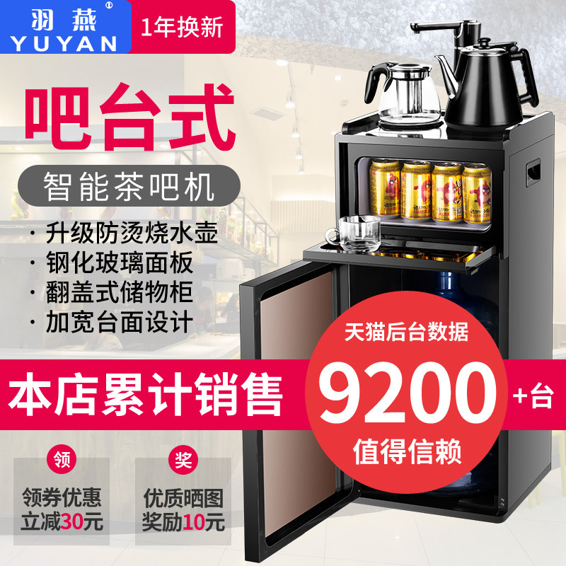 羽燕吧台式茶吧机立式冷热家用全自动上水台式小型下置水桶饮水机