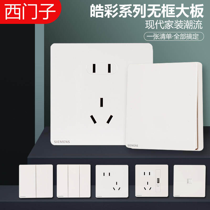 西门子开关插座山东无框无界套餐