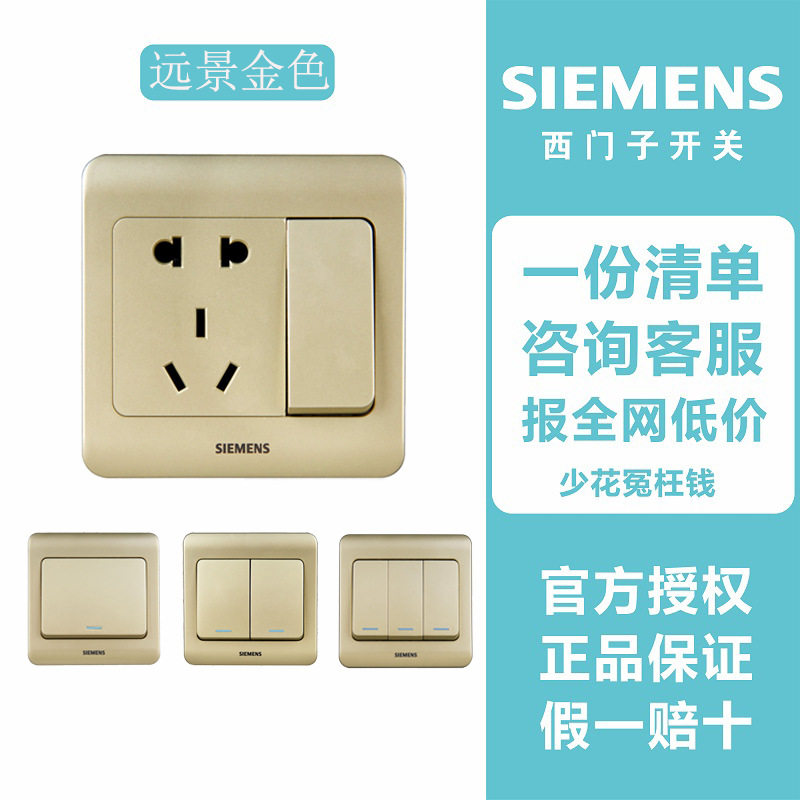 西门子开关电源远景86型插座面板