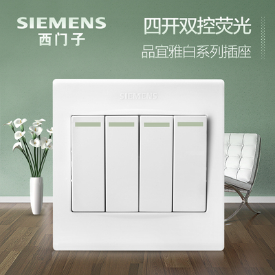 西门子四开双控开关插座 品宜雅白墙壁开关面板 86型四联荧光开关