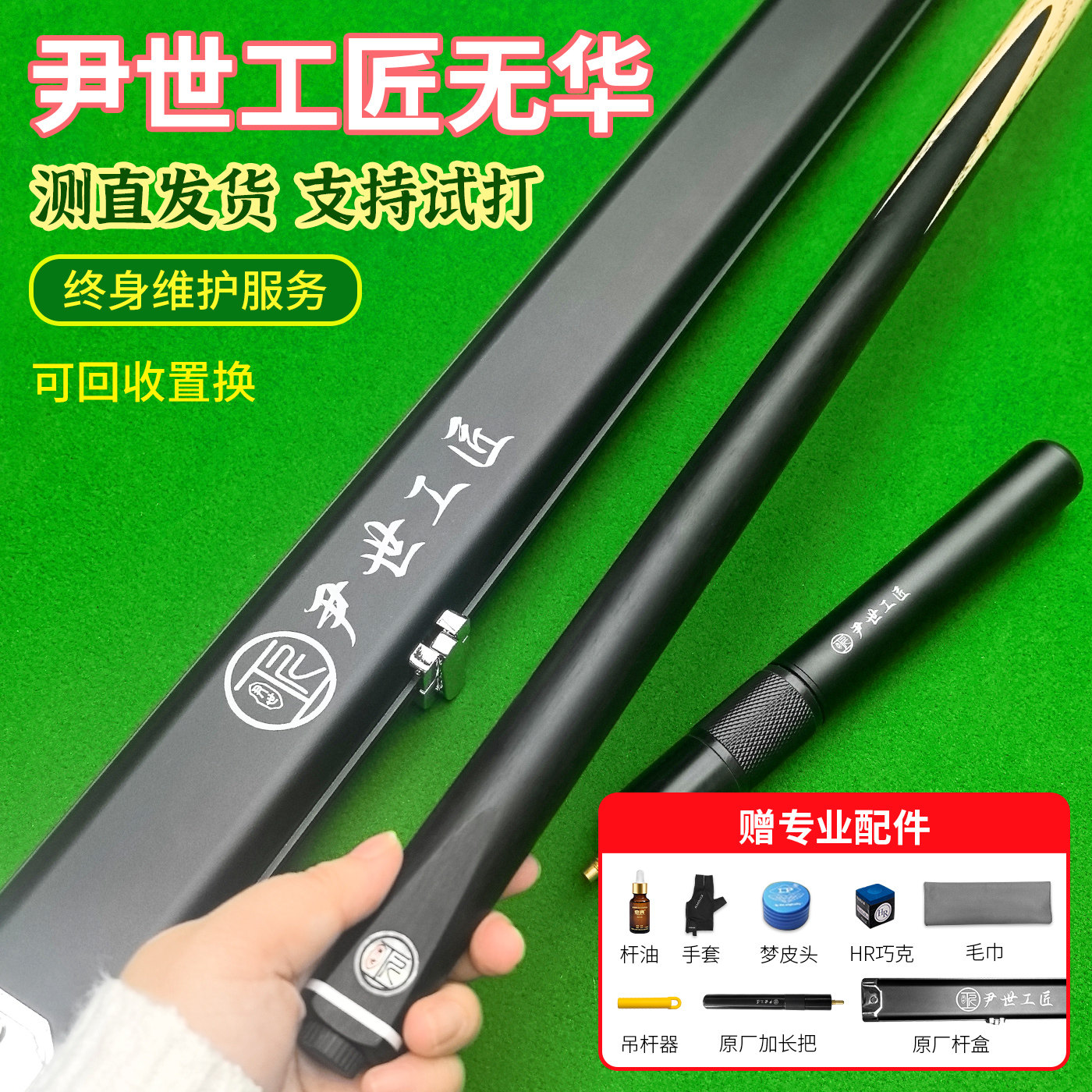 尹世工匠无华台球杆小头杆