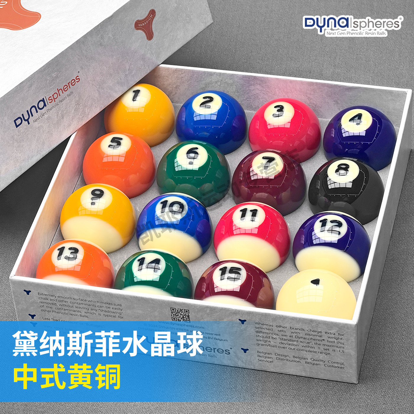 黑八台球球子黛纳斯菲台球黄铜A级台球球珠水晶球进口标准57.2MM
