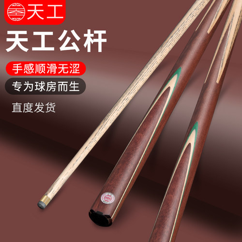 天工台球杆小头球房专用公杆