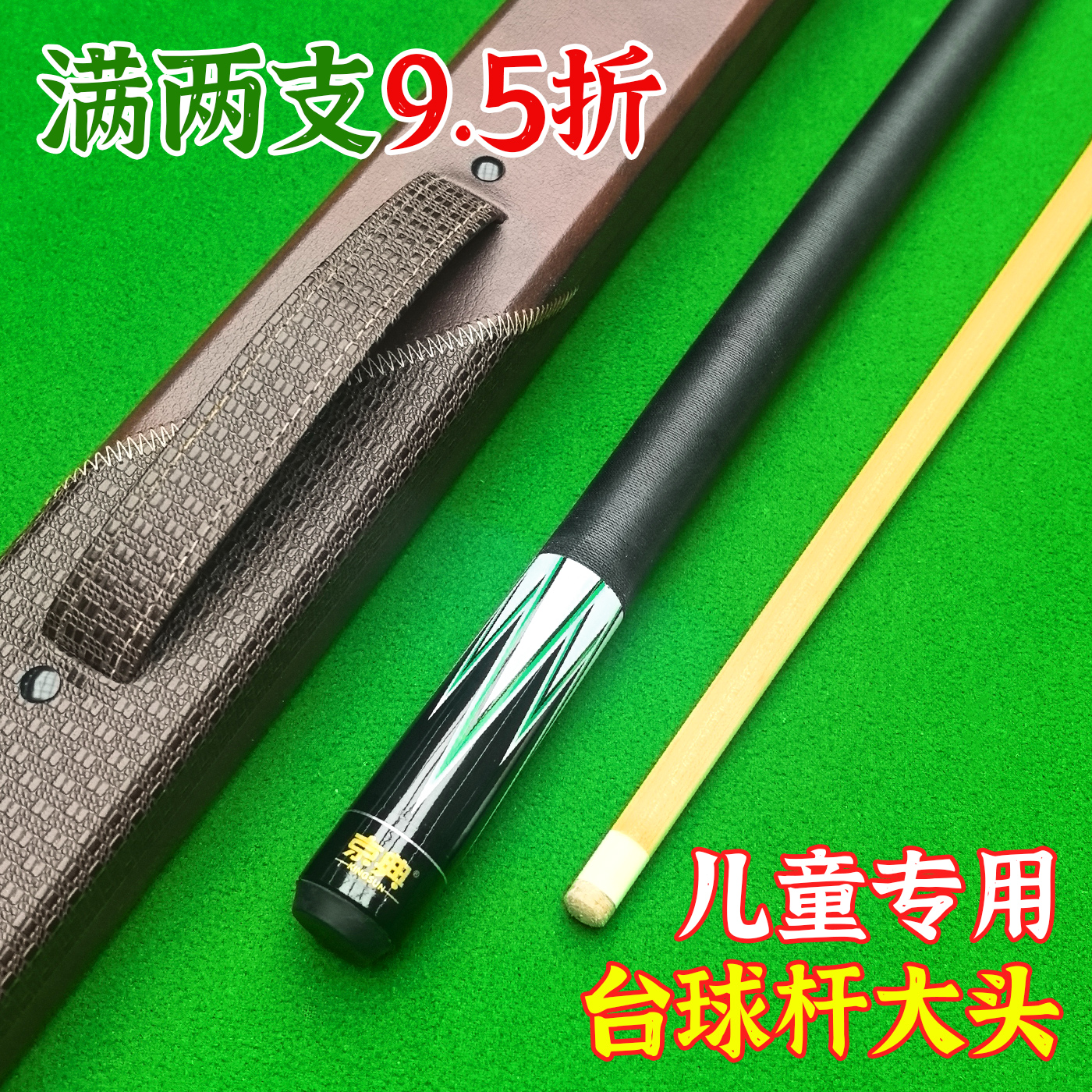 京典K13分体儿童杆满两支九五折
