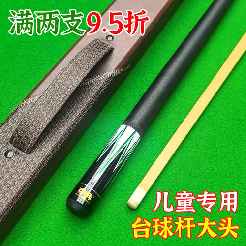 儿童台球杆大头杆桌球杆短杆