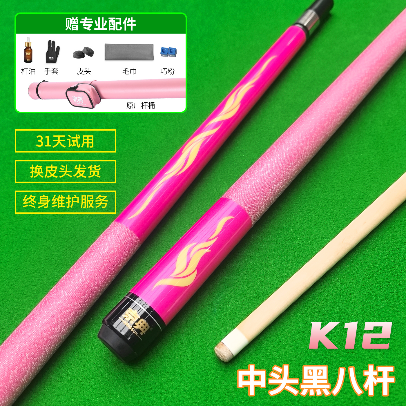 京典K12中式黑八球杆
