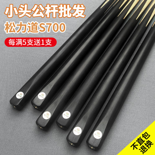 松力道s700球房专用公杆