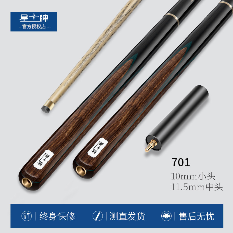 星牌台球杆小头中式黑八球杆黑8球杆桌球杆斯诺克球杆九球杆中头