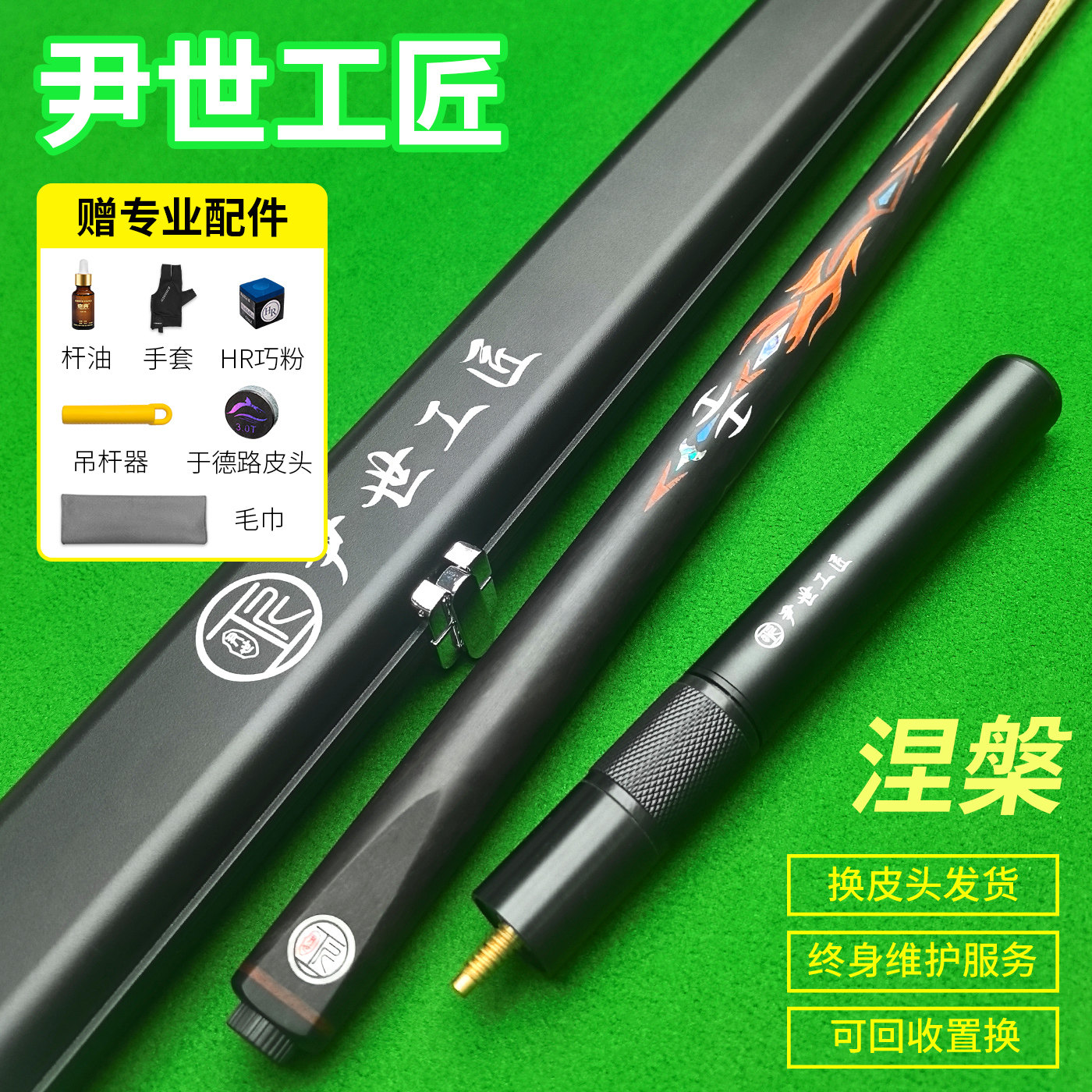 尹世工匠涅槃台球杆小头中式黑八热销榜男女生十大品牌专用桌球杆