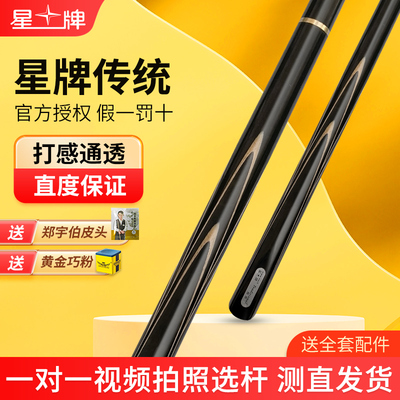 星牌台球杆传统球杆小头桌球杆中式黑八球杆斯诺克球杆美式九球杆