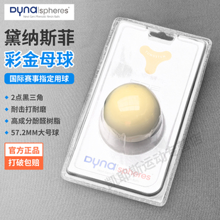 中八台球母球戴纳斯菲彩金2点母球水晶球中式黑八比赛专用球房用