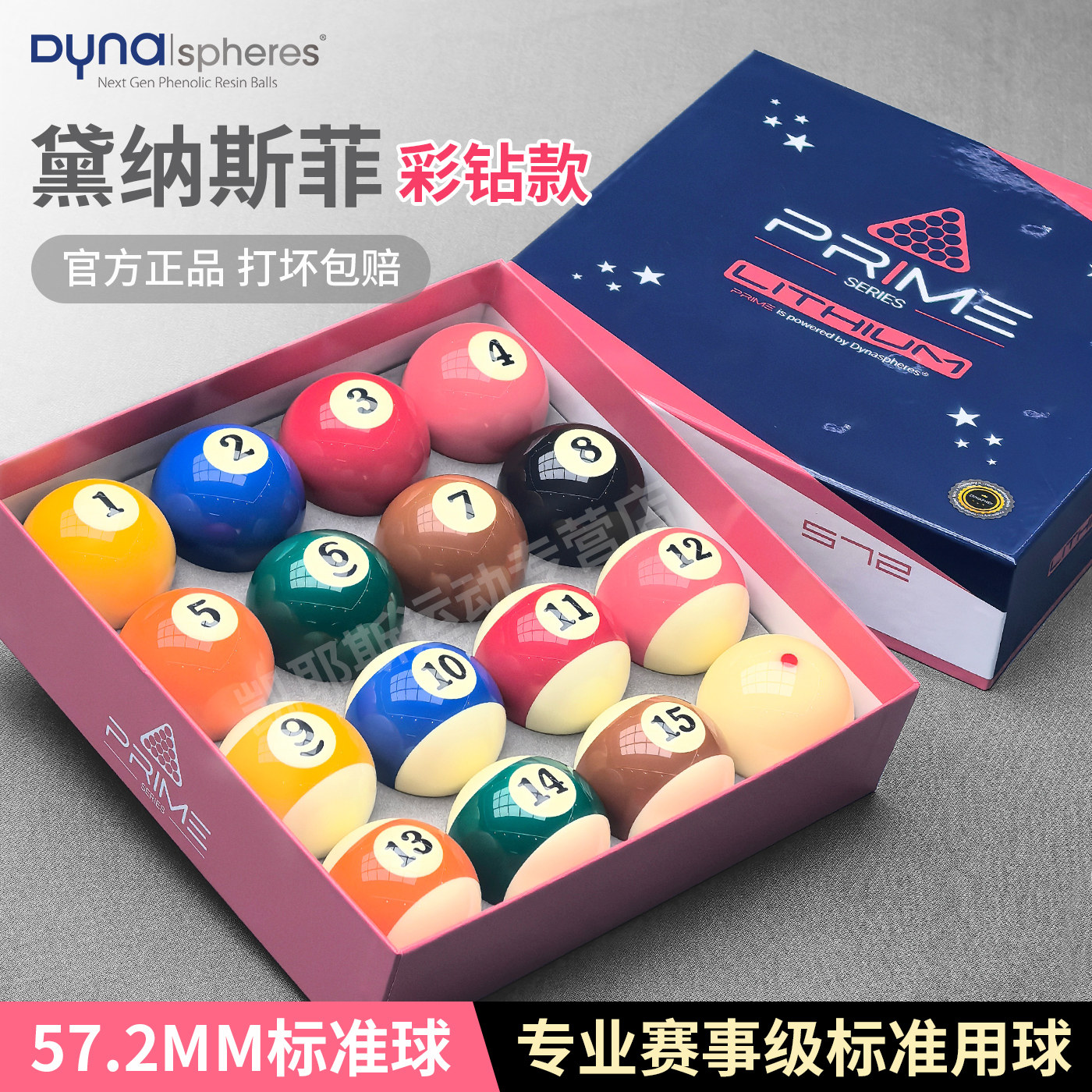 黑八台球球子黛纳斯菲台球彩钻