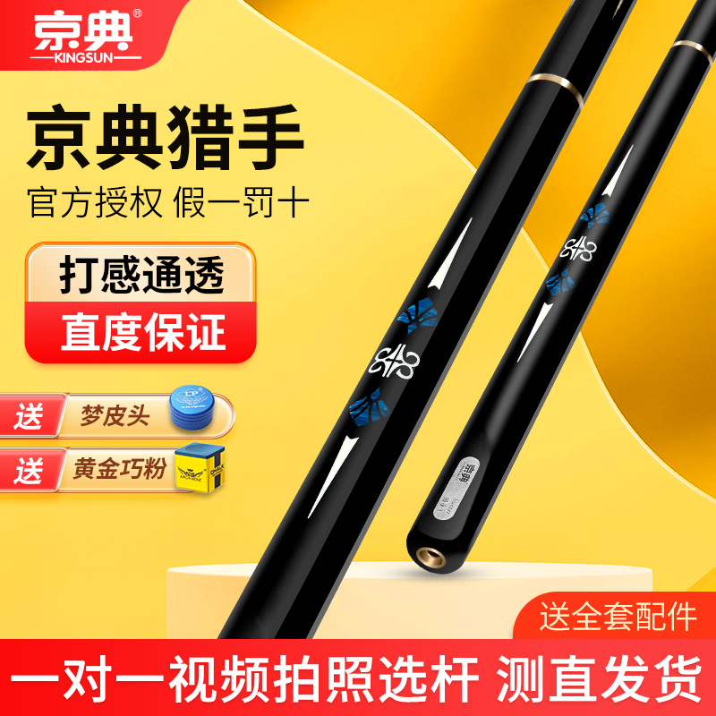 猎手台球杆小头中式八球杆