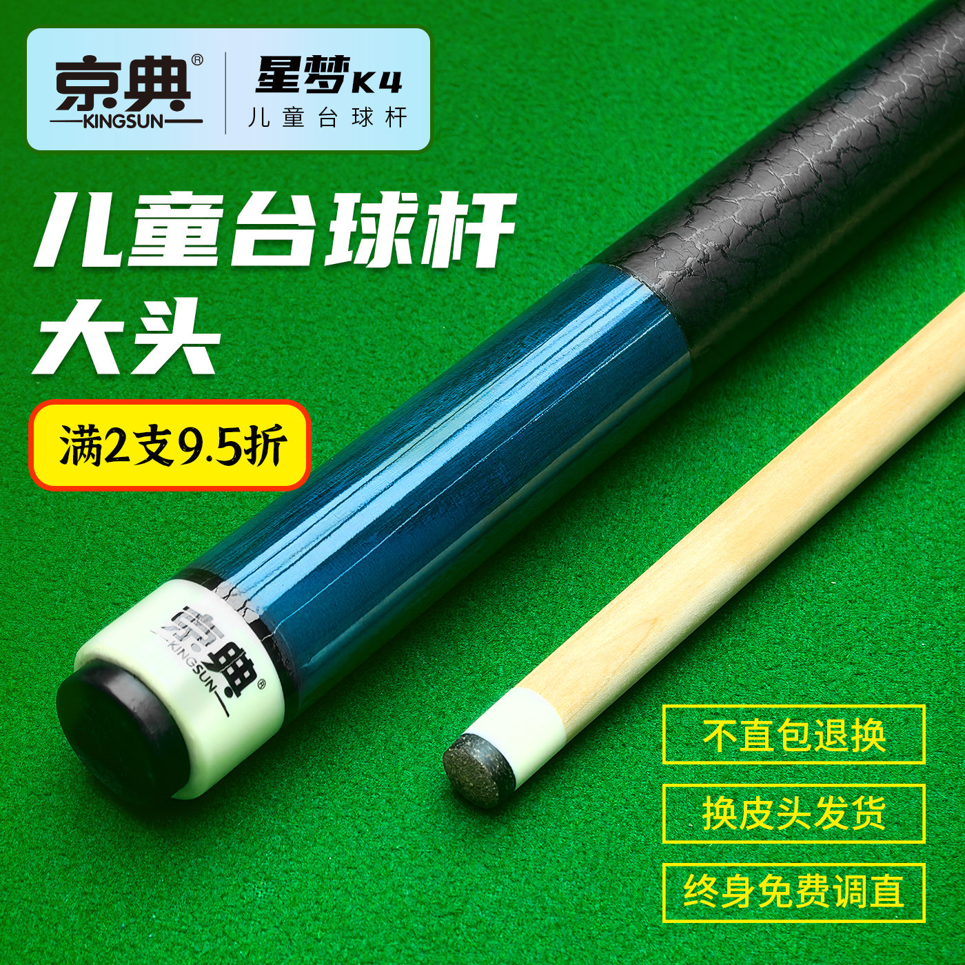 京典K4分体儿童公杆可定制长度