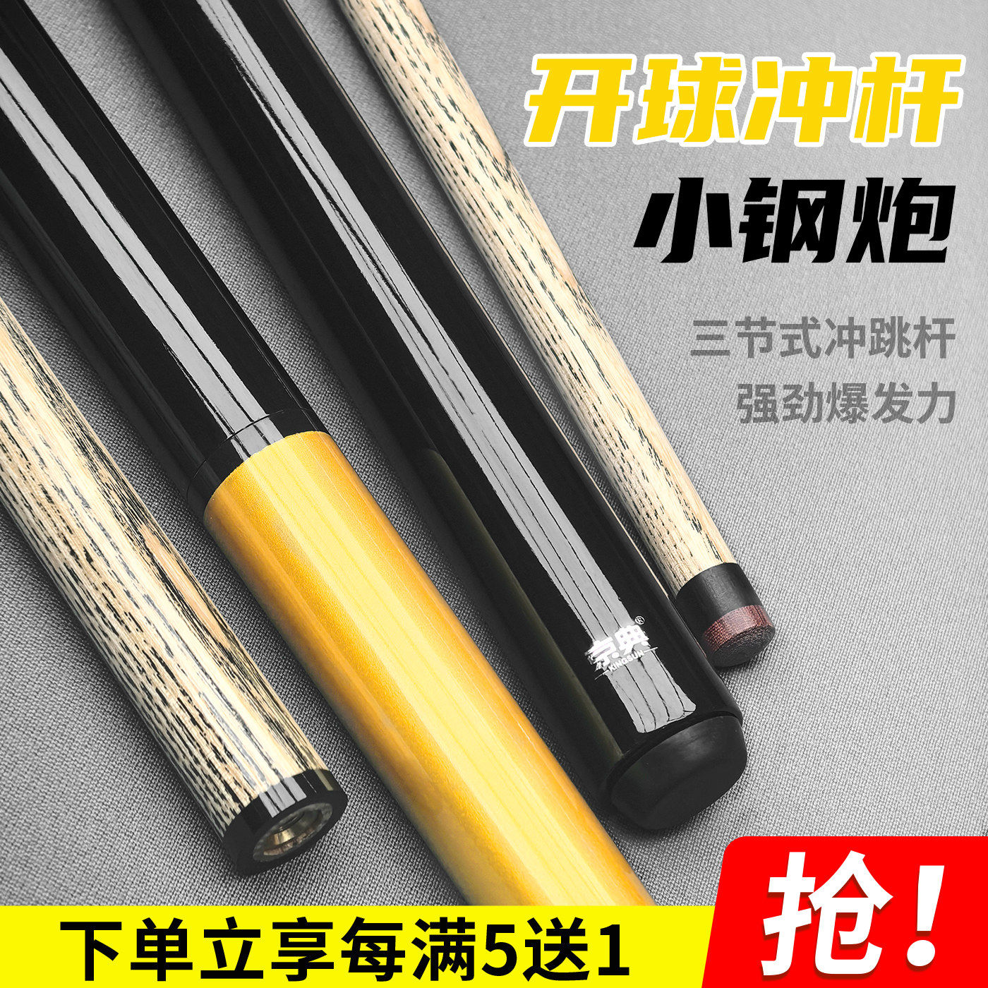 开球冲杆小钢炮冲跳一体公杆球房