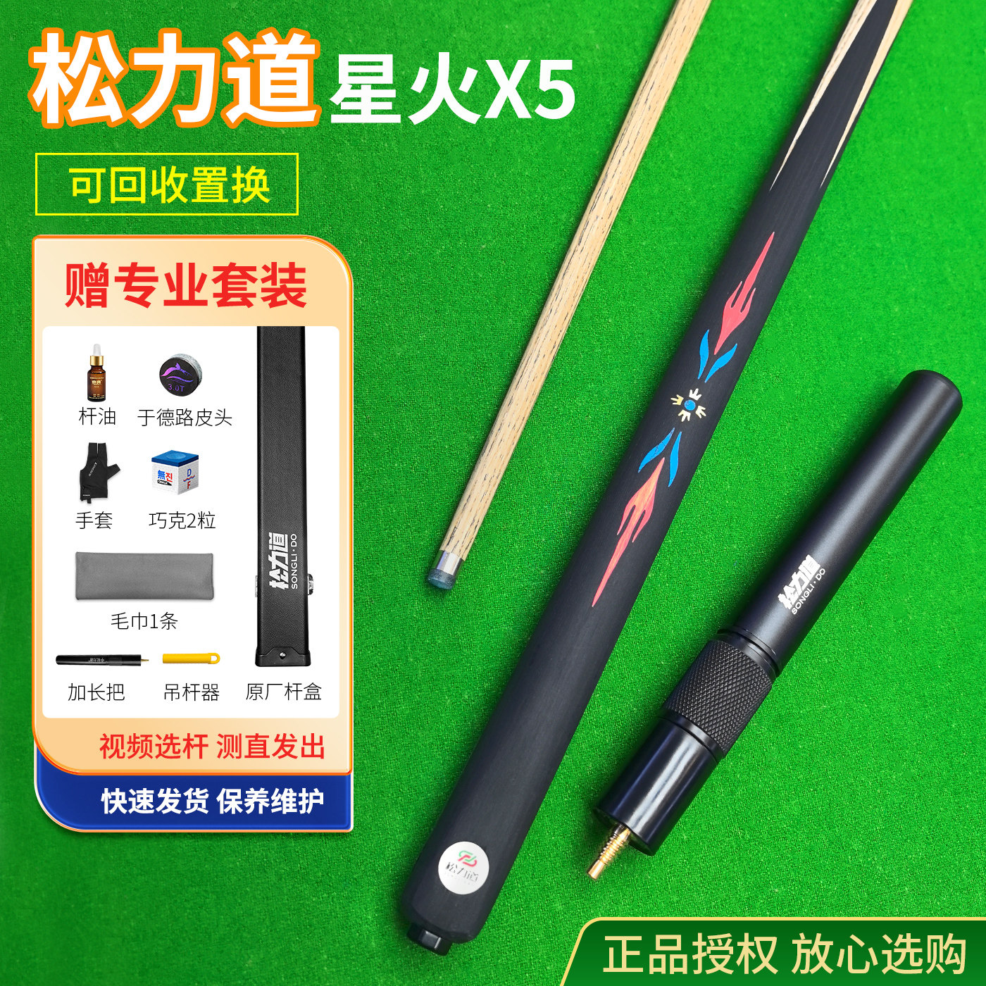松力道星火X5台球杆小头杆