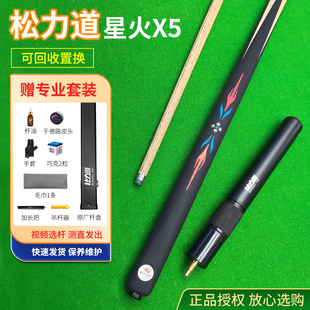 松力道台球杆通杆小头杆星火X5动灵逐日皓月松圣松源松和影星X2X3