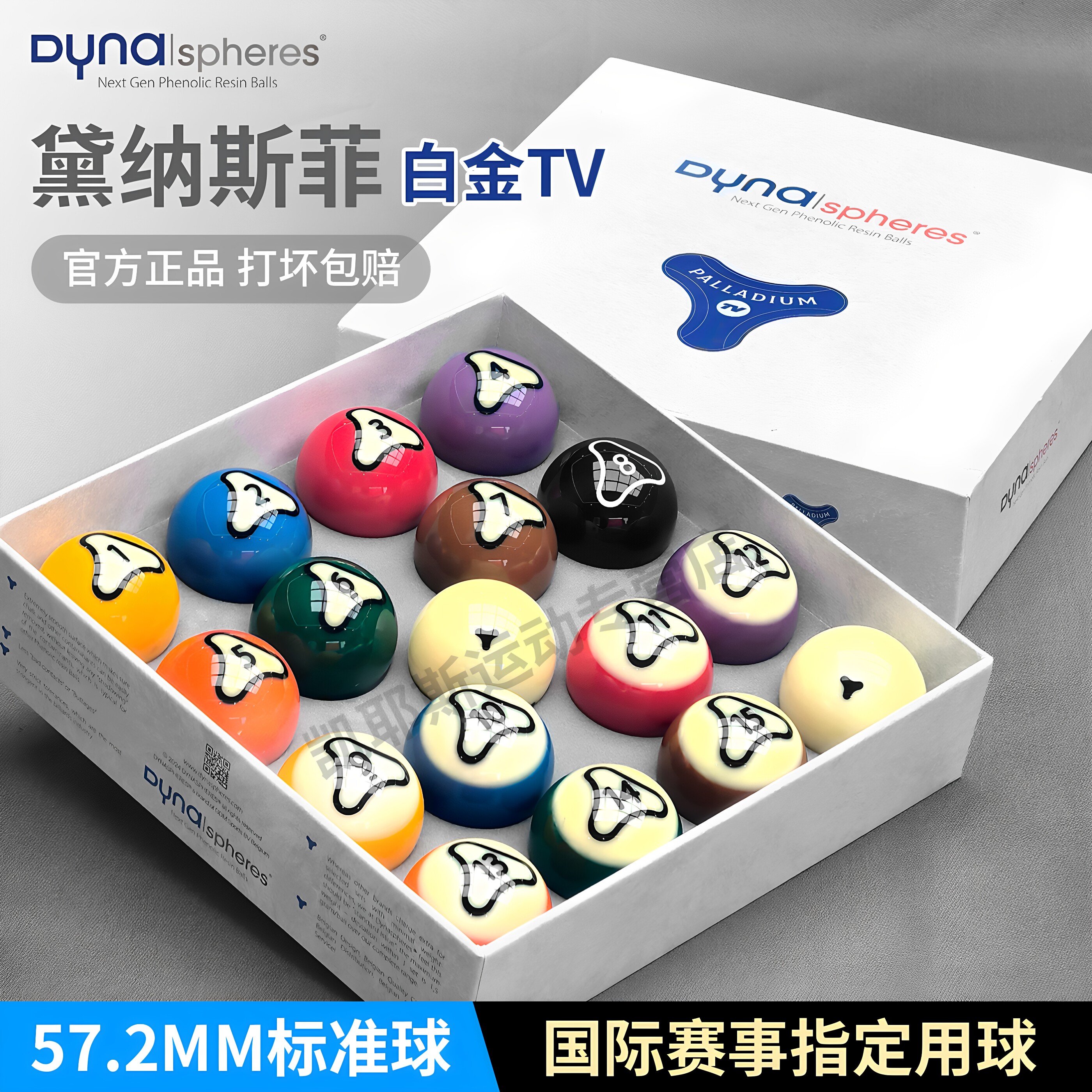 黛纳斯菲台球白金tv水晶球台球球