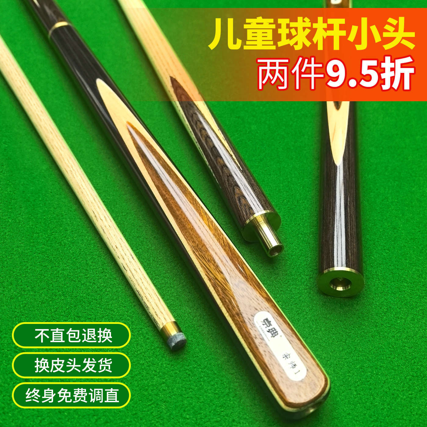 儿童球杆小头台球专用杆