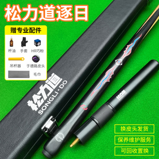松力道逐日球杆松圣台球杆摩枭X1极光凤鸣小头杆力和道圣皓月影星