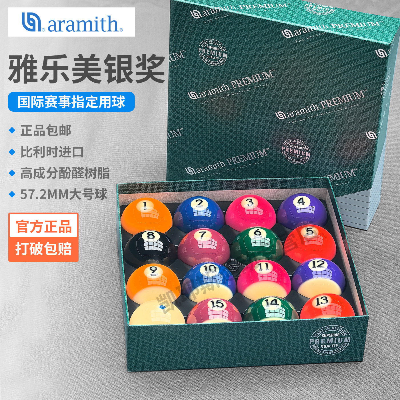 台球用品配件进口雅乐美台球球子
